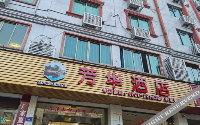 Fanghua Hotel (Fuding Taimushan Branch)