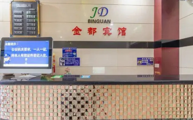 Wenxian Jindu Express Hotel