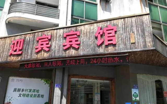 Yingbin Hotel