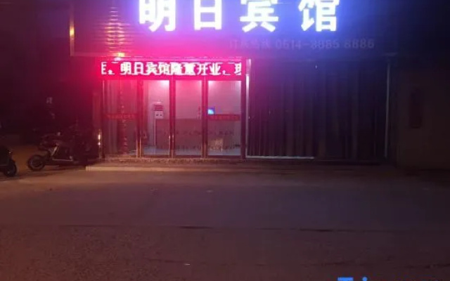 Mingri Hotel — 2-star hotel in Yangzhou