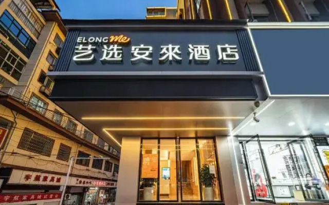 Elong Me Anlai Hotel (Shangrao Yiyang High-Speed Railway Station)