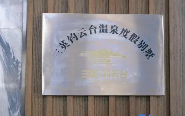 Sanying Cloud Water Mountain Spa Resort Villa