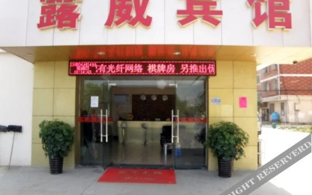 Yiwu Lu Wei Hotel