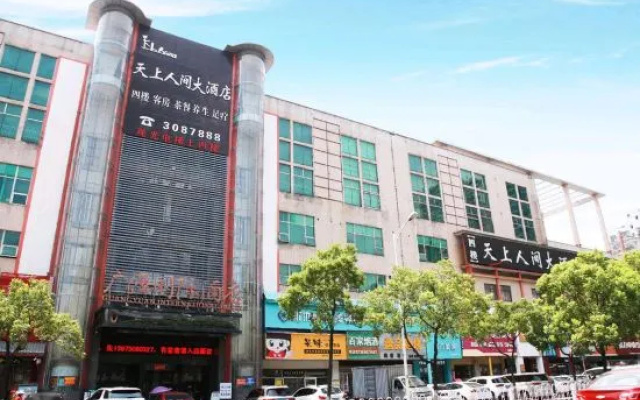 Tianshang Renjian Hotel (Yueyang Food Street)