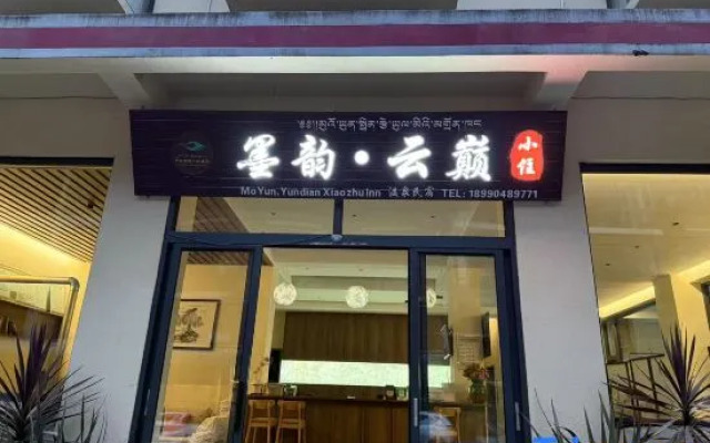 Moyun Yunxiaozhu (Hailuogou Moxi Ancient Town Branch)