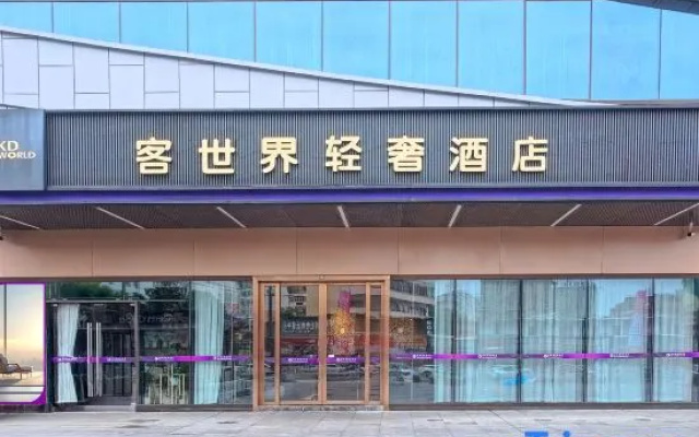 KDworld Hotel (Guigangke World High Speed Rail Station Store) – Exterior – Guigang
