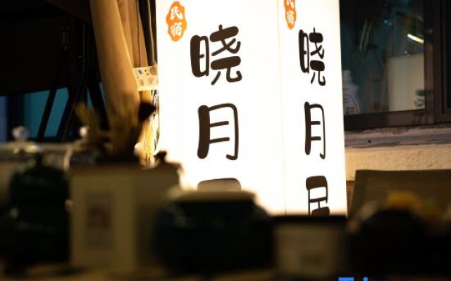 Xiaoyue Homestay (Haitang South Road Branch)