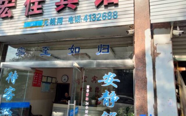 Ningguo Hongjia Hotel
