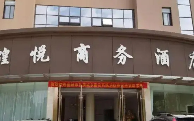 Xuancheng HuangYue Business Hotel