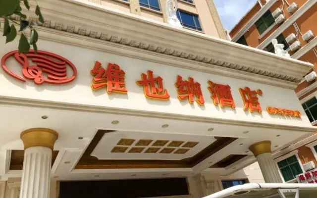 Vienna Hotel (Shanwei Honghaiwan)