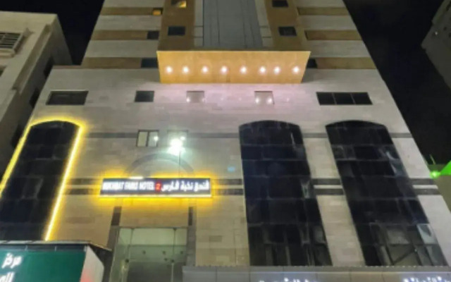 Nukhbat faris hotel 2