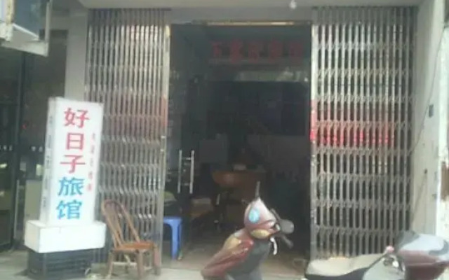 Wencheng Good Day Hotel