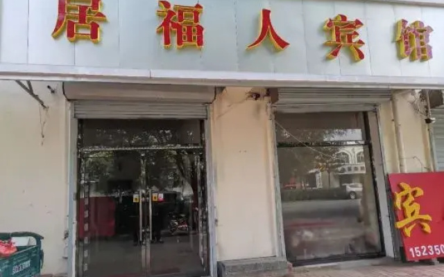 Youyuju Furen Hotel