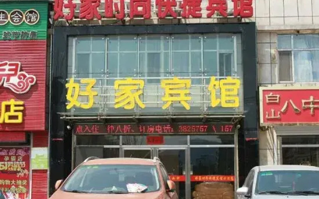 Haojia Fashion Express Hotel