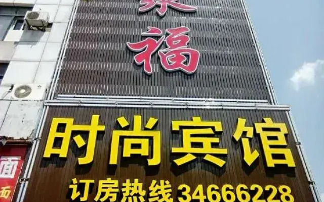 Shanghai Jufu Fashion Hotel