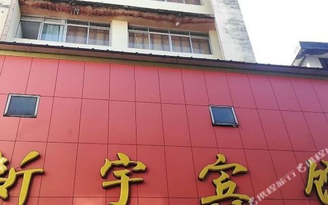 桂林新宇宾馆(火车站万象城店)