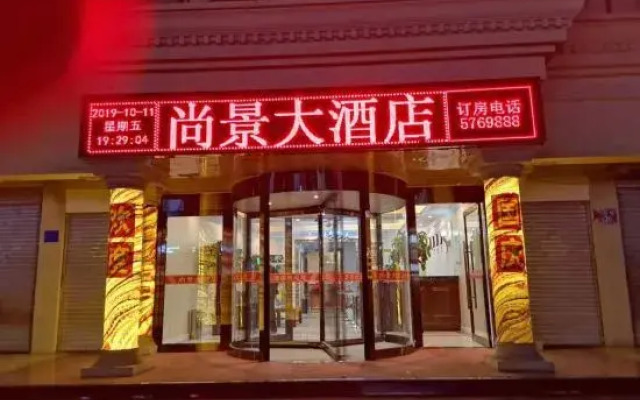 Wuyuan Shangjing Hotel