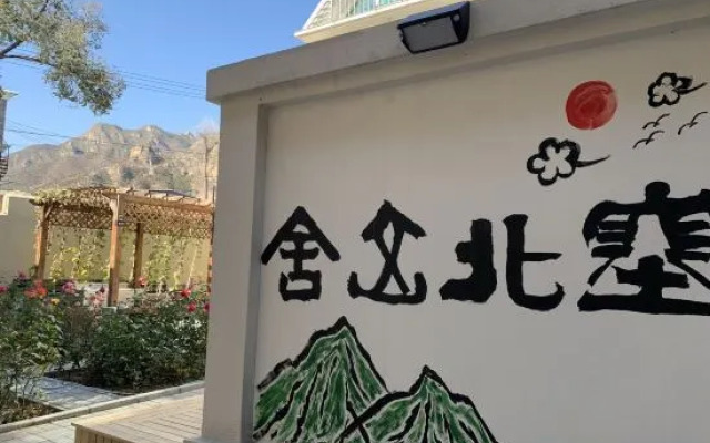 Beijing Saibei Mountain House B&B