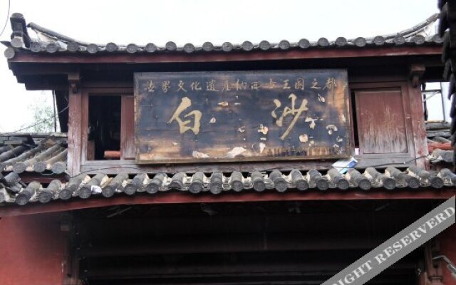 玉龙白沙雅兰居客栈