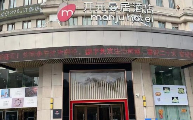 Kaiyuan Manju Hotel ·Quzhou Sanqu Store – Exterior – Quzhou