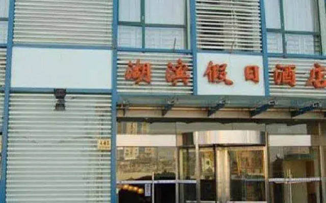 Shanghai Lakeside Holiday Inn