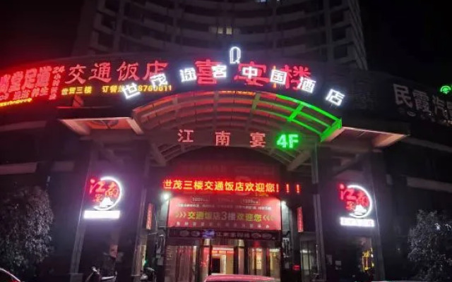 Shimao Tuke China Hotel wuhu