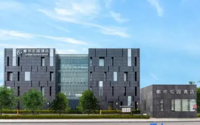 Urban Garden Hotel (Qingdao Hongdao High-tech Fantawild Exhibition)