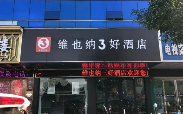 Vienna 3 Best Hotel (Jianhu Xiangyang Road)
