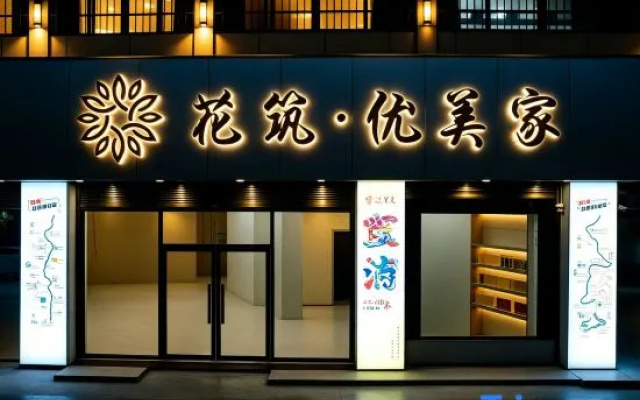 Floral Hotel·Youmeijia  Hotel – Exterior – Ningde