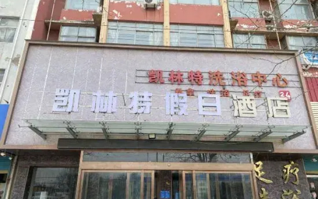 Holiday Inn Taihe Kelint