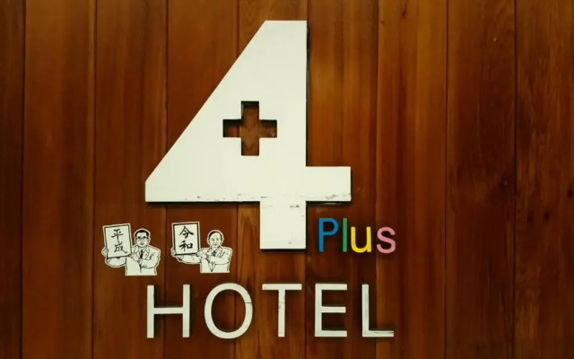 斯格加旅店 4Plus Hotel