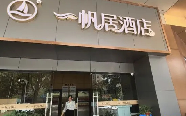 Yifan Residence Hotel – Exterior – Maanshan