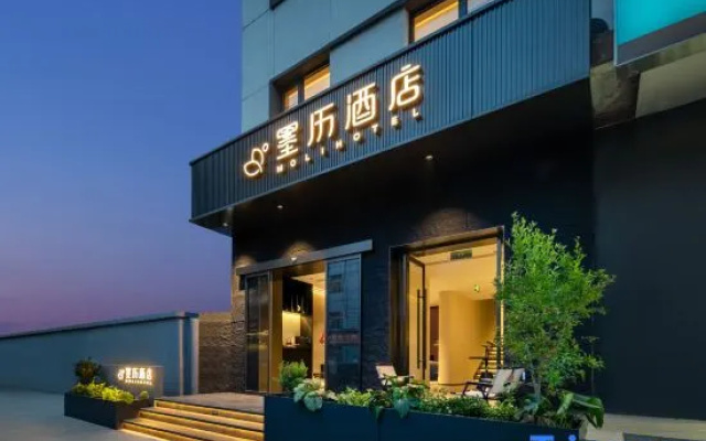 moli hotel（Madianqiao Jiandemen Subway Station） – Exterior – Beijing