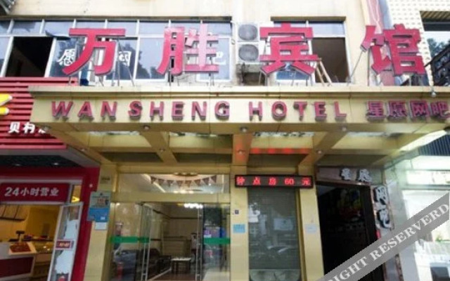 Wan Sheng Hotel