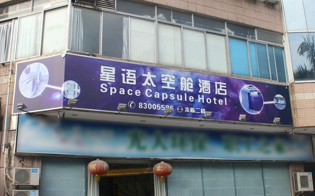 Shenzhen Xingyu Capsule Hotel