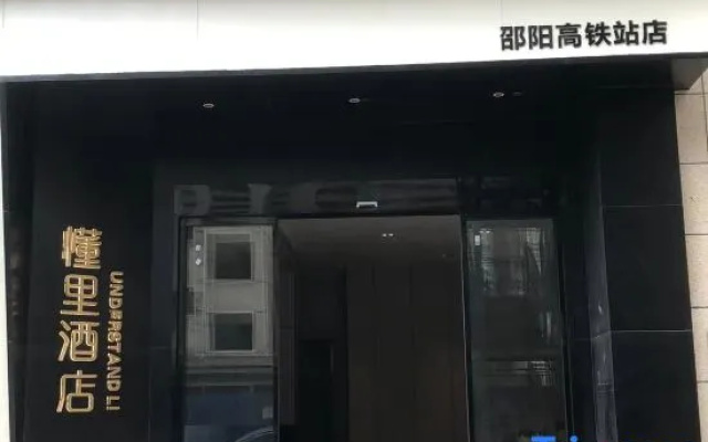 Understand Li .Hotel – Exterior – Shaoyang