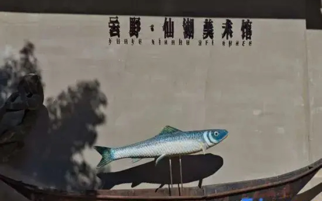 Yunye · Xianhu Art Homestay