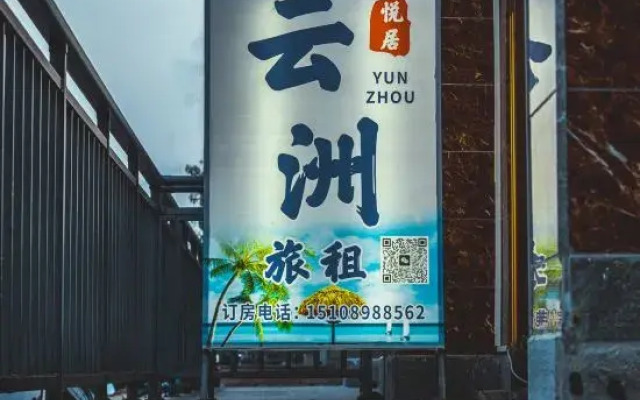 Sanya Yunzhou Yueju Travel Rental