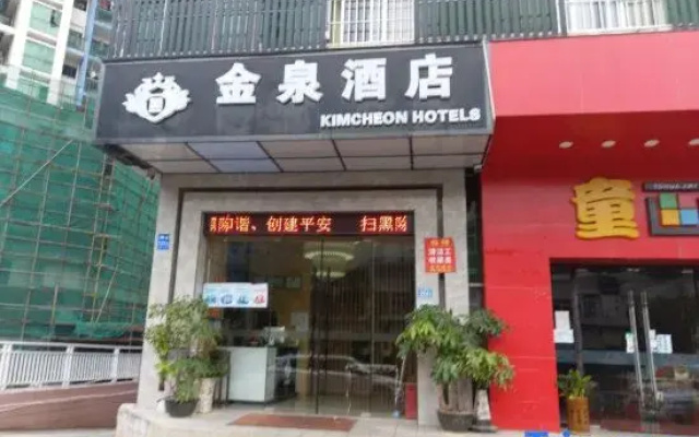 Jinquan Hotel (Shenzhen Dafen Metro Station)