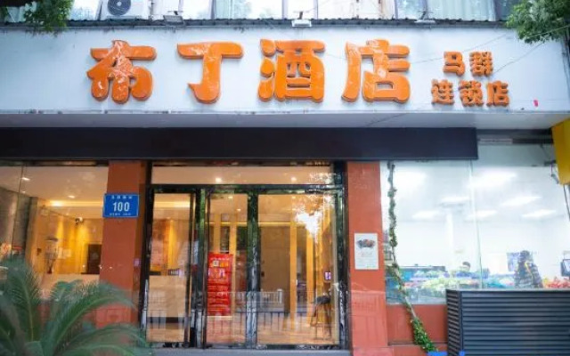 Pod Inn Hotel (Nanjing Sun Yat-sen's Mausoleum Maqun Subway Station)