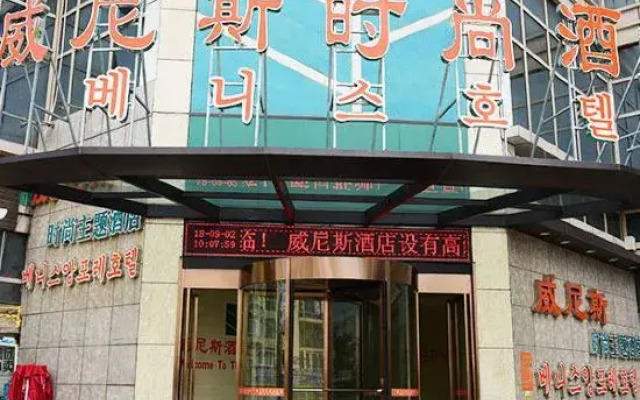 Yantai Venice Fashion Theme Hotel