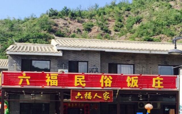 Beijing Liufu Home Folk House