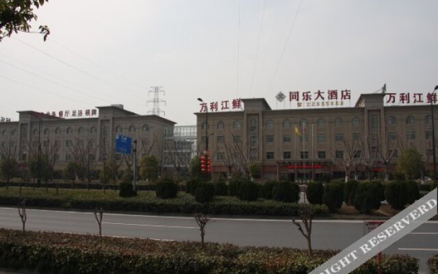 杭州同乐大酒店