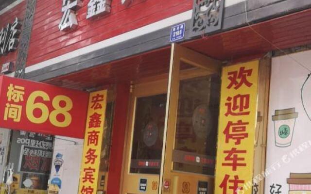 Lanzhou Hongxin Hotel