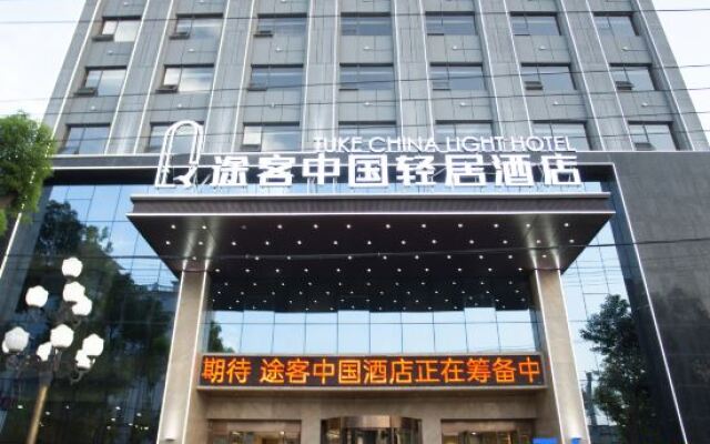 Tuke China Light Residence Hotel (Shiyan Wudangshan Airport Branch)