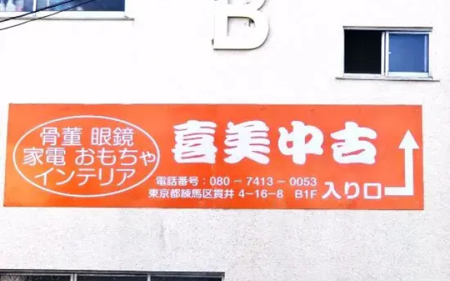Tokyo Yoshimi home stay