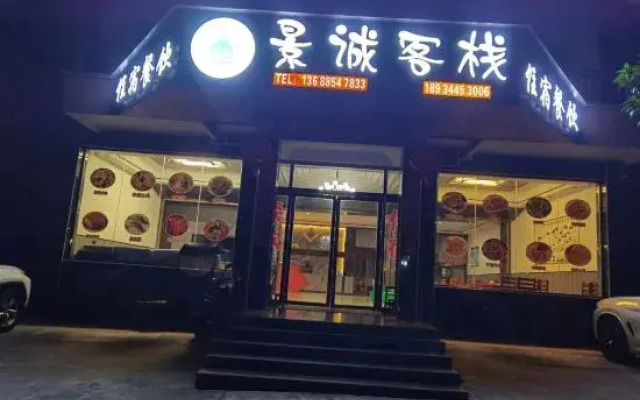Yuanbo Jingcheng Inn