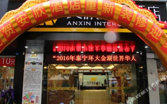 Anxin Intercity Hotel (Quanzhou Ancient City Fengze Square  )