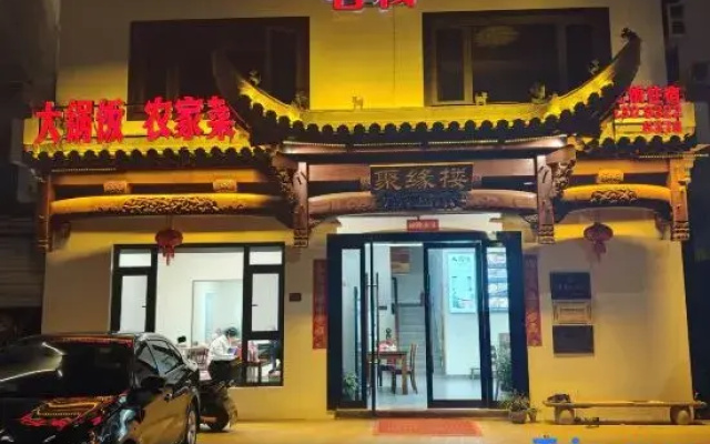Huangshan Juyuan Chinese Inn (Chengkan Bagua Village Scenic Area)
