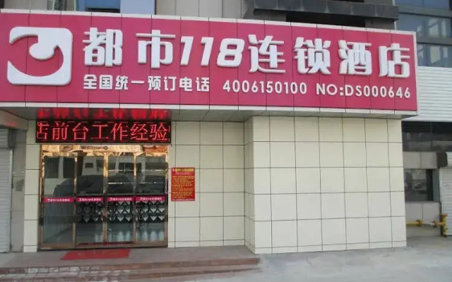 City 118 Hotel Qingdao Jinshatan Beer City